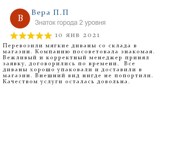 Положительный отзыв жителя города Новороссийск о работе нашей компании